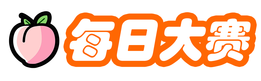 每日大赛网页版 - 快速访问